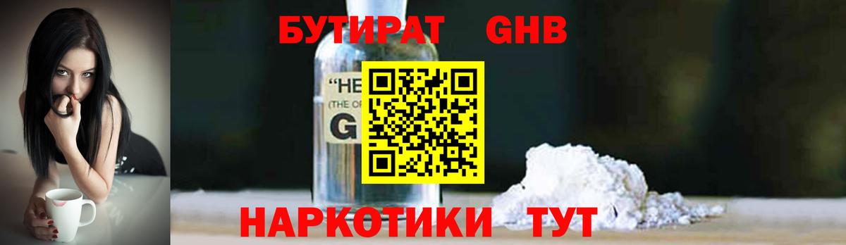 БУТИРАТ Butirat Кыштым