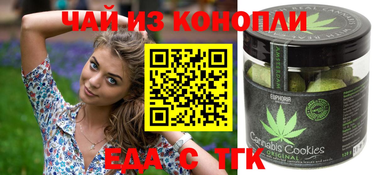 Кыштым  Еда ТГК марихуана  Вход с VPN 