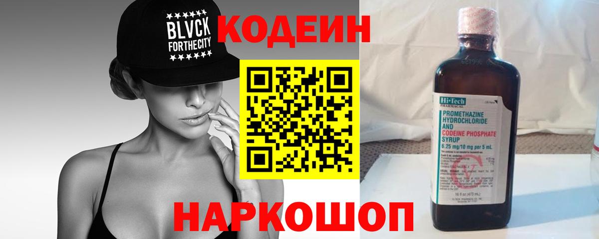 Кыштым  Кодеиновый сироп Lean напиток Lean (лин)  Вход с VPN  Codein напиток Lean (лин) 