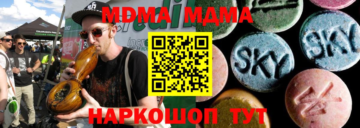МДМА crystal  Вход с VPN  Кыштым  MDMA кристаллы 
